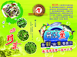 山野菜和開江魚