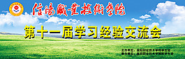 學(xué)校交流會(huì)