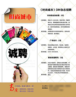 招聘海报广告