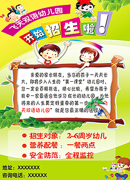雙語幼兒園招生