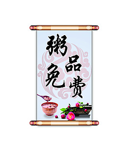 飯店粥品免費