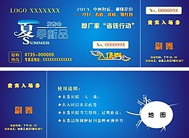 贵宾入场券