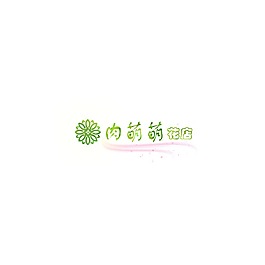 通用花店logo及店名設(shè)計素材