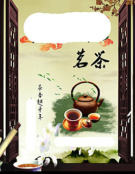 茶館廣告海報