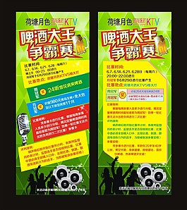 啤酒大王  爭霸賽