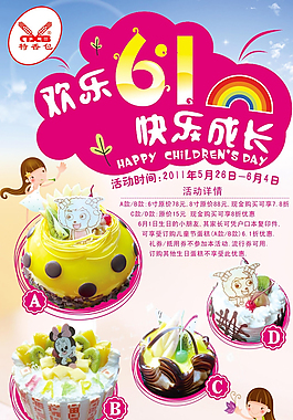 歡樂(lè)6.1  快樂(lè)成長(zhǎng)