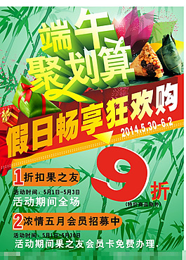 端午聚劃算