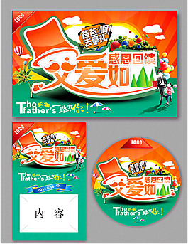 父爱如山