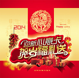 馬年賀歲福禮送