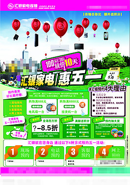 匯銀家電 惠五一