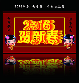 2016新年
