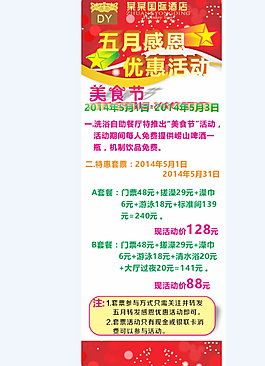 五月感恩 優(yōu)惠活動