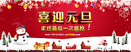 喜迎元旦海報