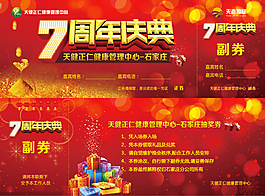 周年庆典入场券