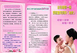 計生出生缺陷折頁
