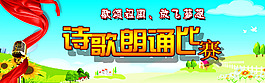 詩歌朗誦比賽