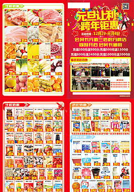 元旦讓利跨年鉅惠