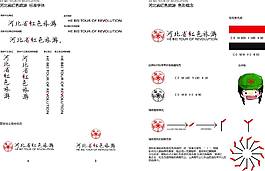 河北紅色旅游VI系統基礎系統