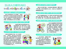 教育計劃生育手冊內頁