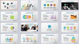 商務(wù)總結(jié)PPT