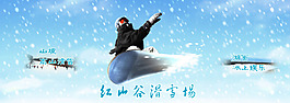 滑雪場宣傳大圖psd格式