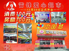 雷鋒愛(ài)心超市開業(yè)慶典