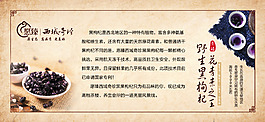 黑枸杞海報
