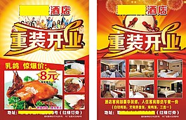 重裝開業