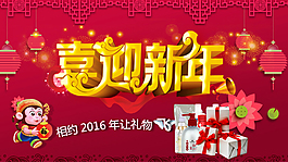 淘寶元旦新年提前開搶促銷海報