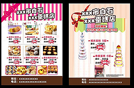 蛋糕店促销宣传单设计psd素材下载
