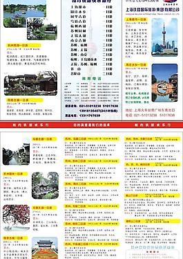 鐵旅三折頁(yè)