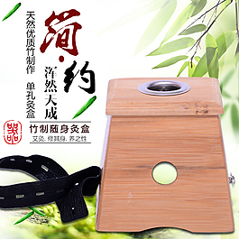 竹制艾灸盒主圖