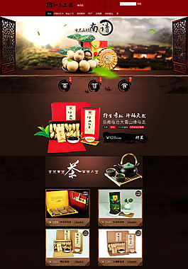京東南靖土樓旗艦店中國風(fēng)首頁