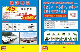 快速 學車  藍底