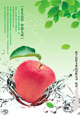 水果宣傳海報(bào)