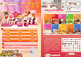 新店開業(yè)宣傳頁