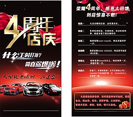 四周年店慶