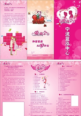 相亲爱商会三折页