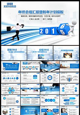 2016年终总结新年计划述职报告PPT