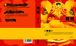 中國風舞獅畫冊封面