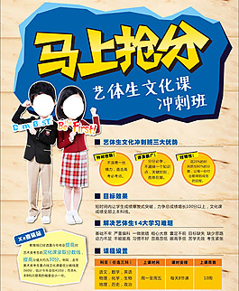 藝考高考沖刺傳單