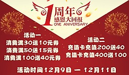 一周年慶典