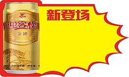 迎客松爆炸貼