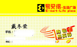 易買得生活廣場購物超市