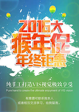 2016猴年大促 年終鉅惠