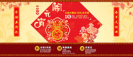 淘寶元宵節(jié)促銷活動(dòng)海報(bào)素材