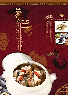 養生食譜海報