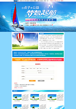 夢想起航網站