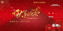 中秋節(jié)抽獎(jiǎng)券