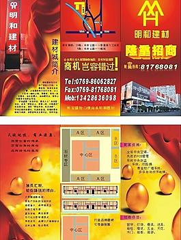 招商手冊